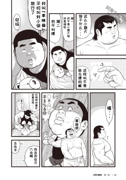 Page 8 of 8 Tsuki no isooroo | 八月食客 3-4