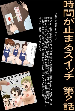 Page 1 of Jikan ga Tomaru Switch Dai 2 Wa