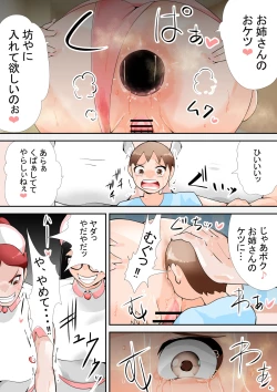 Page 12 of Hentai Kangoshitachi ni Itaburareru