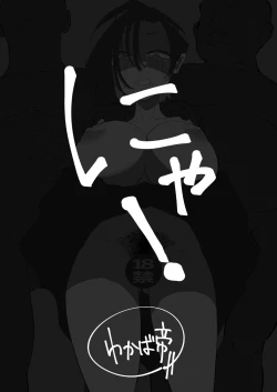 Page 21 of Kyonyuu In Kya-chan ga Kawaisou na Meniau Hon