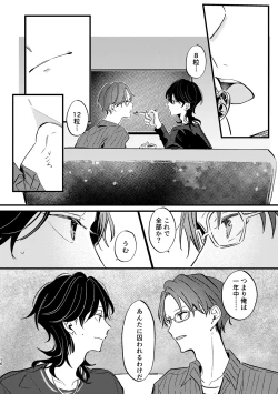 Page 15 of Zakuro no himitsu o shitteiru.