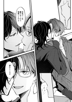 Page 17 of Zakuro no himitsu o shitteiru.