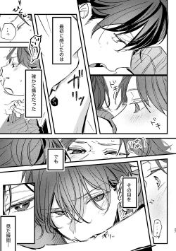 Page 26 of Zakuro no himitsu o shitteiru.