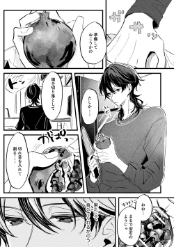 Page 6 of Zakuro no himitsu o shitteiru.