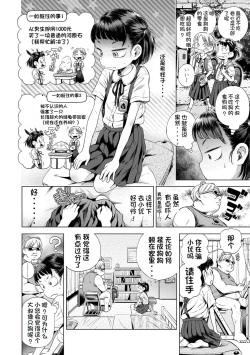 Page 150 of Puchi Love Kingdom