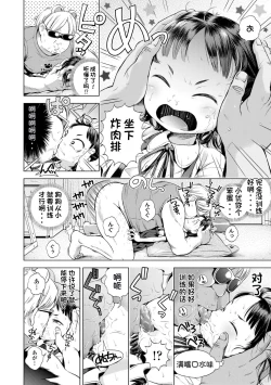 Page 152 of Puchi Love Kingdom