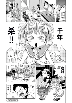 Page 79 of Puchi Love Kingdom