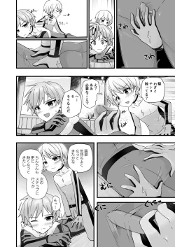 Page 23 of Junjou Thoroughbred Hero Hen