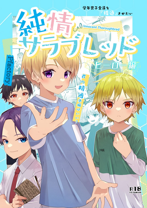 Download Junjou Thoroughbred Hero Hen