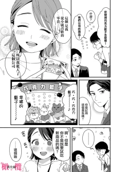 Page 13 of syokorabu】 sindou kun ha to ri atuka i tyuui。 ～ kouhai ga seiteki sugi te koma xtu te masu!?～0107