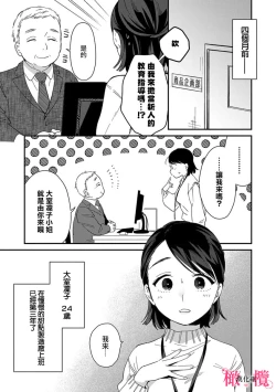 Page 5 of syokorabu】 sindou kun ha to ri atuka i tyuui。 ～ kouhai ga seiteki sugi te koma xtu te masu!?～0107