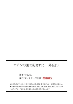 Page 27 of エデンの園で犯●れて 外伝