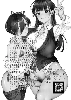 Page 29 of Boku no Teisou ga Yabai Yatsu