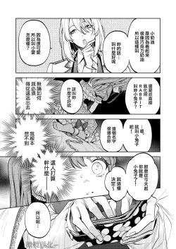 Page 22 of MY SWEET BUNNY CAGE上