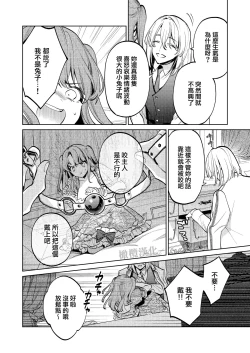 Page 25 of MY SWEET BUNNY CAGE上