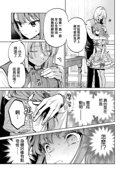 Page 40 of MY SWEET BUNNY CAGE上