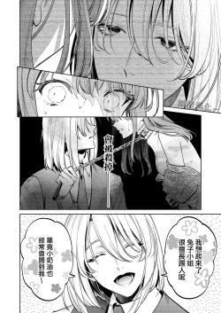 Page 45 of MY SWEET BUNNY CAGE上