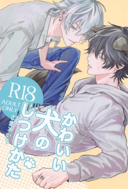 Page 1 of Kawaii Inu no Shitsukekata