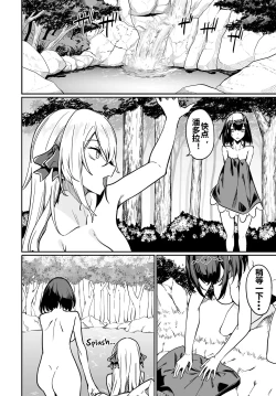 Page 171 of Furoufushi Shoujo no Naedoko Ryokouki