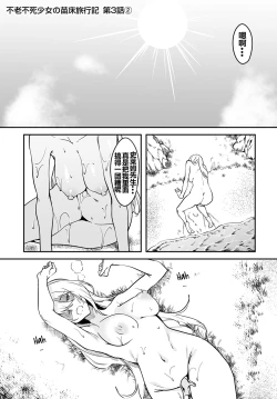 Page 96 of Furoufushi Shoujo no Naedoko Ryokouki