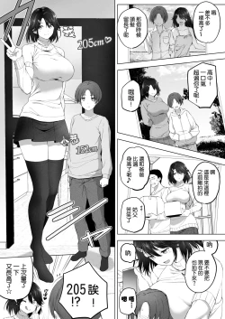 Page 21 of Motto! Choushin Itoko to Ecchii Koto Shiyo  |  更進一步！和高个子表妹做色色的事吧