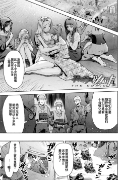 Page 1 of 軍属麗奴ツバキ 淫れ散る三戦華 THE COMIC 第1-2話