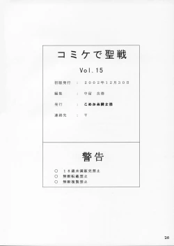 Page 25 of Komike De Seisen Vol.15