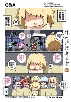 Page 102 of 作死旅行者日常篇