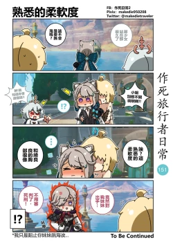 Page 153 of 作死旅行者日常篇