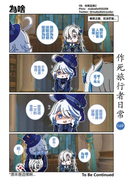 Page 181 of 作死旅行者日常篇