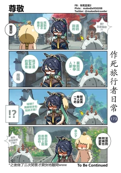 Page 189 of 作死旅行者日常篇