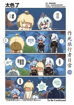 Page 195 of 作死旅行者日常篇