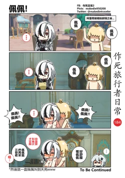 Page 211 of 作死旅行者日常篇