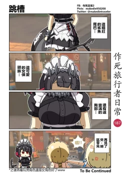 Page 217 of 作死旅行者日常篇