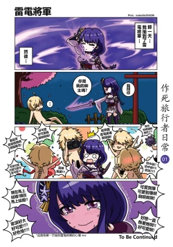 Page 2 of 作死旅行者日常篇