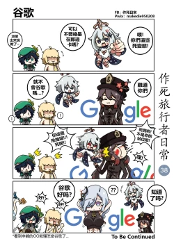 Page 39 of 作死旅行者日常篇