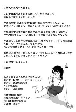 Page 18 of Hana Yori Dango Yori Kyoutarou no Ochinpo!!