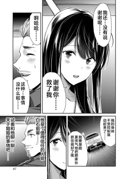 Page 99 of ギルティサークル 第04巻