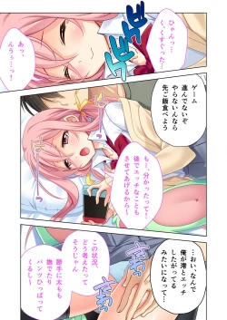 Page 120 of 美女と淫獣 vol.20 ～えちえちな義妹＆従姉。ひとつ屋根の下、甘くて濃い一緒暮らし～【フェチコレ！シリーズ】