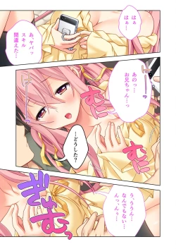 Page 88 of 美女と淫獣 vol.20 ～えちえちな義妹＆従姉。ひとつ屋根の下、甘くて濃い一緒暮らし～【フェチコレ！シリーズ】