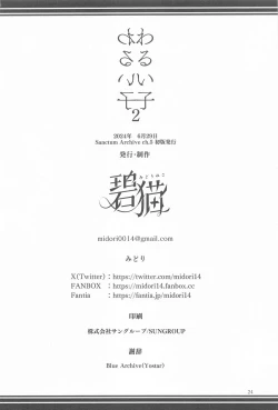 Page 25 of Warui Ko 2