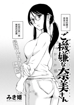 Page 1 of Gokigen na Nami-san