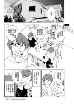 Page 2 of Gokigen na Nami-san