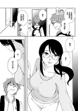 Page 7 of Gokigen na Nami-san Ch. 2