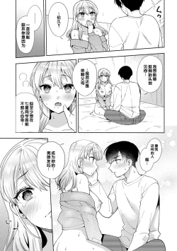Page 101 of Suki dakara Osoitai - I wanna attack you because I love you