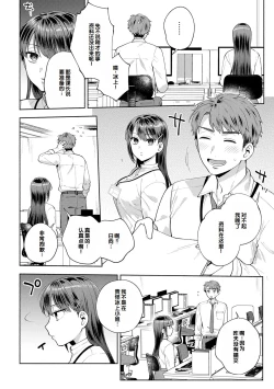 Page 114 of Suki dakara Osoitai - I wanna attack you because I love you