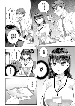 Page 116 of Suki dakara Osoitai - I wanna attack you because I love you