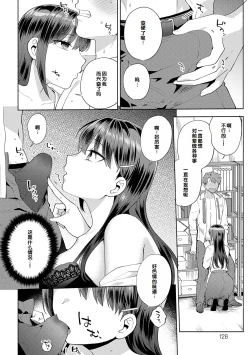 Page 126 of Suki dakara Osoitai - I wanna attack you because I love you