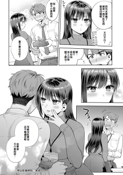 Page 140 of Suki dakara Osoitai - I wanna attack you because I love you