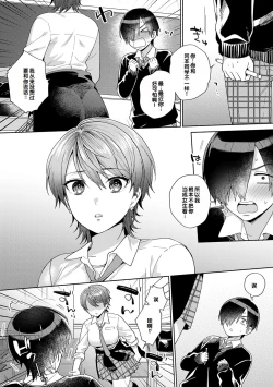 Page 146 of Suki dakara Osoitai - I wanna attack you because I love you